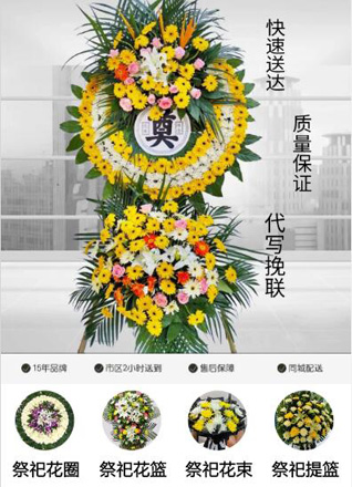 山东滨州滨城区滨北街道都富李社区花圈代送